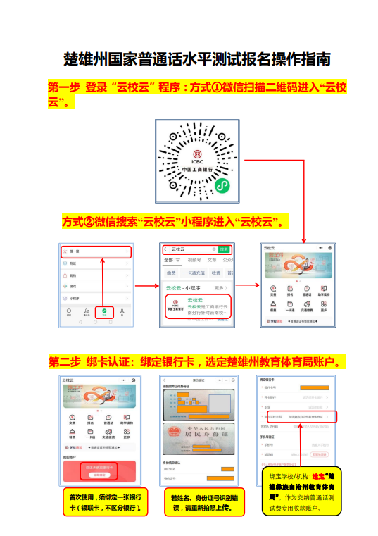 2023年12月楚雄州国家普通话水平测试公告(图3)